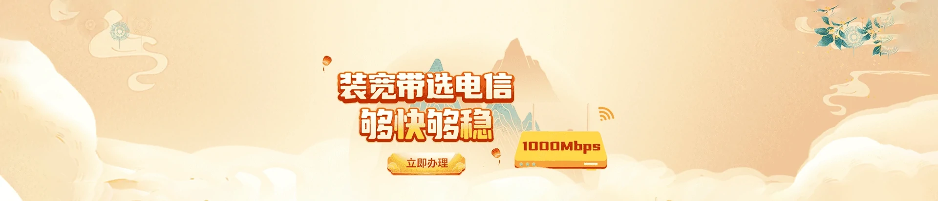 新丰县电信宽带